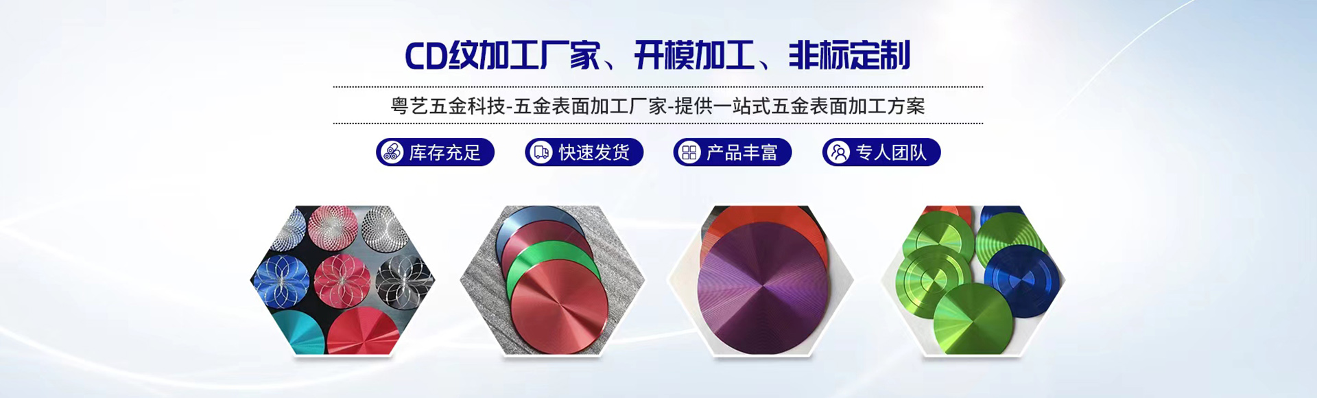 東莞市粵藝五金科技有限公司-東莞高光加工廠(chǎng)-深圳CD紋加工-批花加工