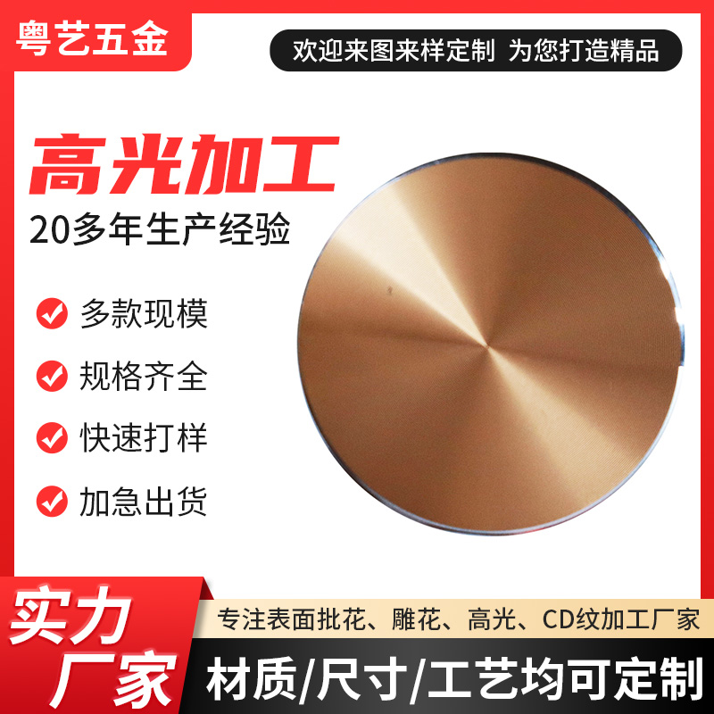 高光加工