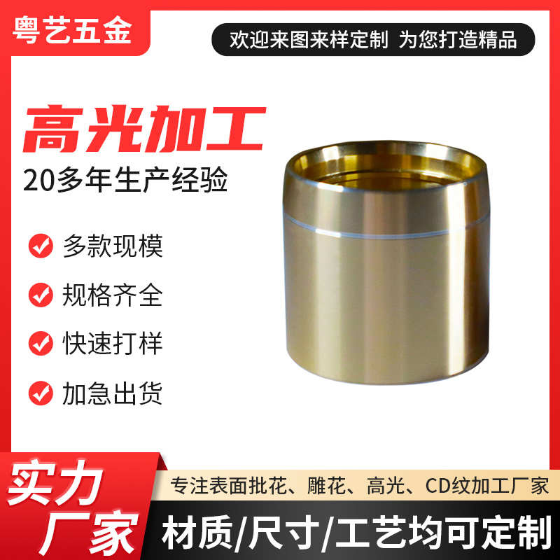 高光加工