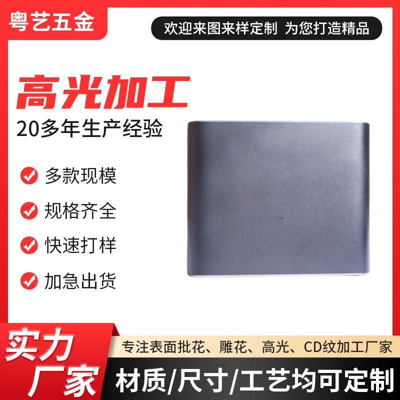 高光加工