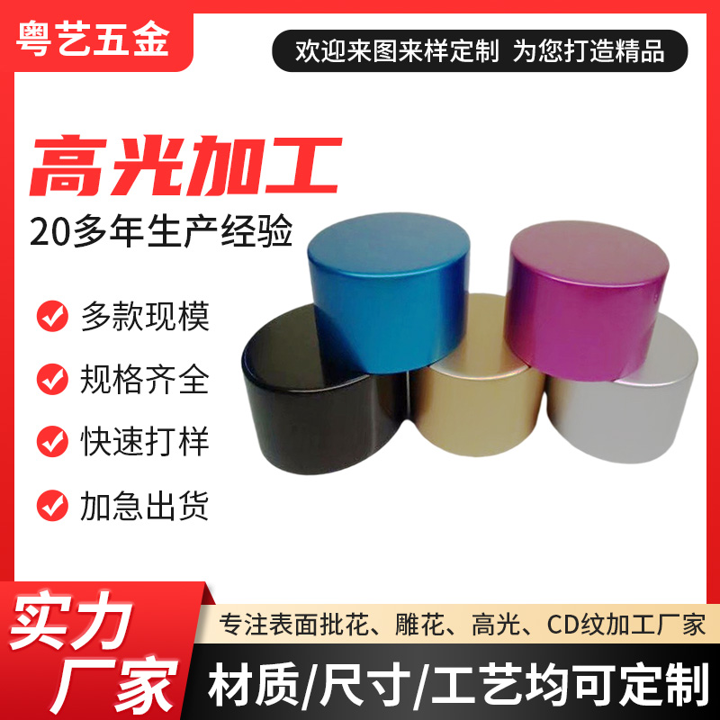 高光加工