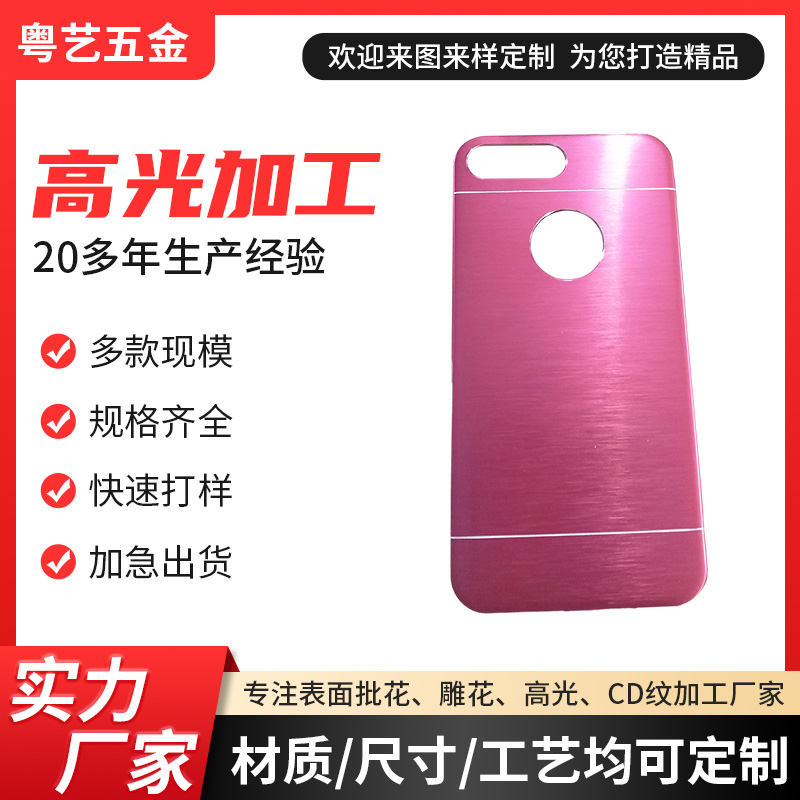 高光加工