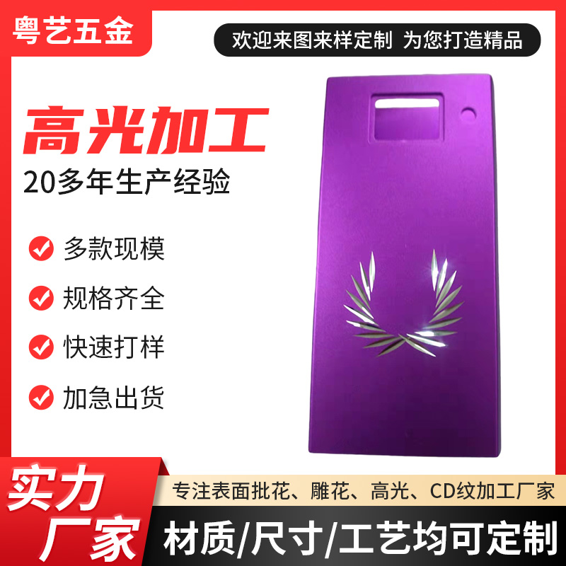 高光加工