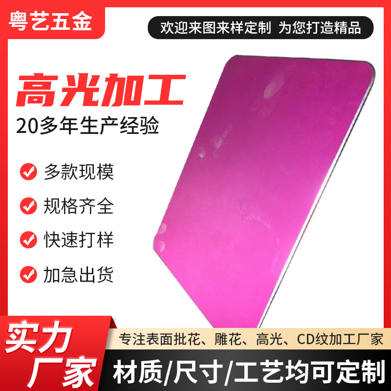 高光加工