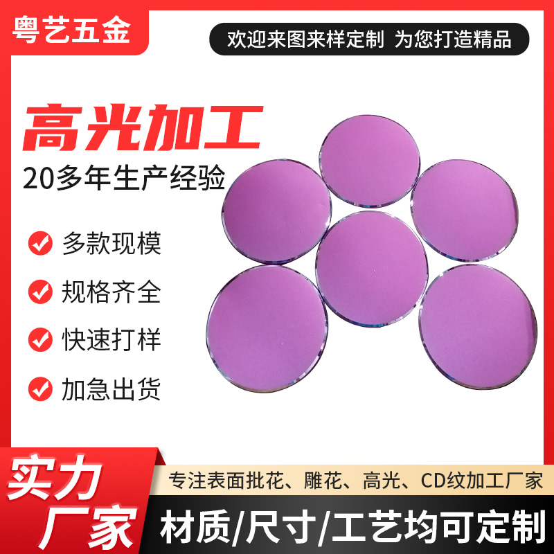 高光加工