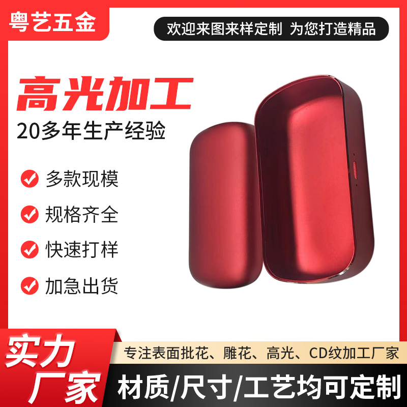 高光加工