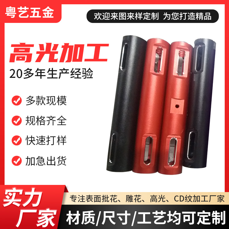 高光加工