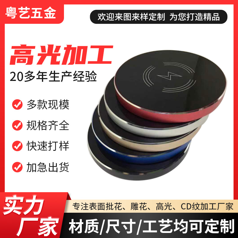 高光加工