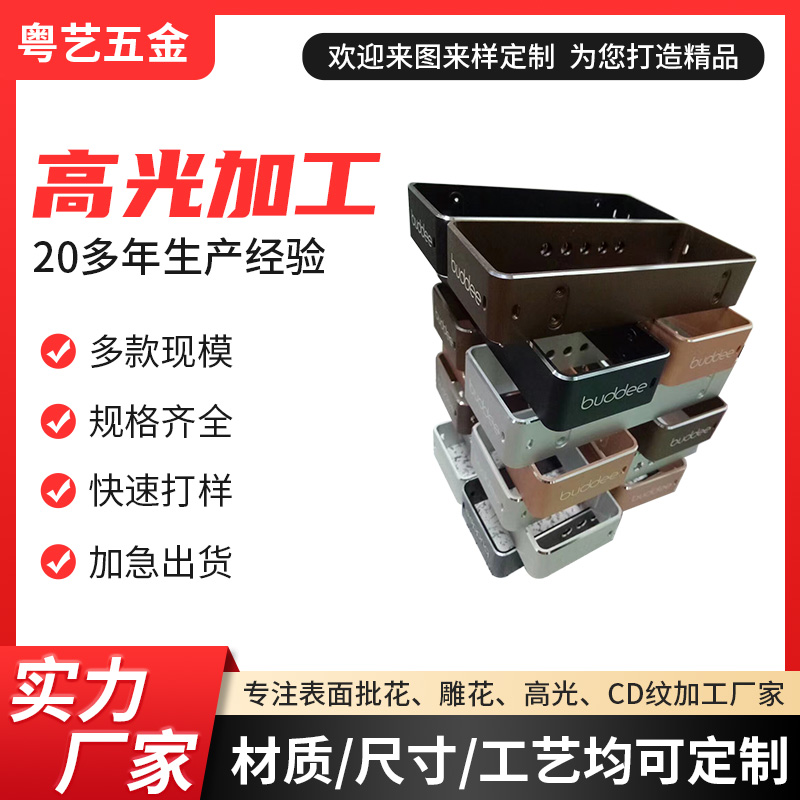 高光加工