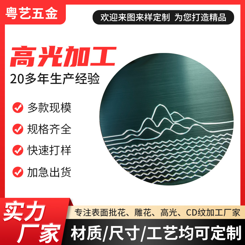 高光加工