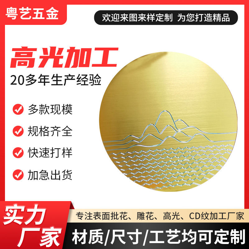 高光加工