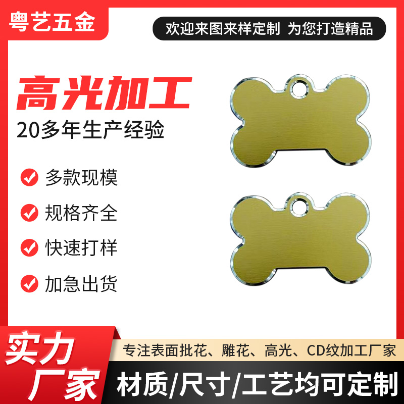 高光加工