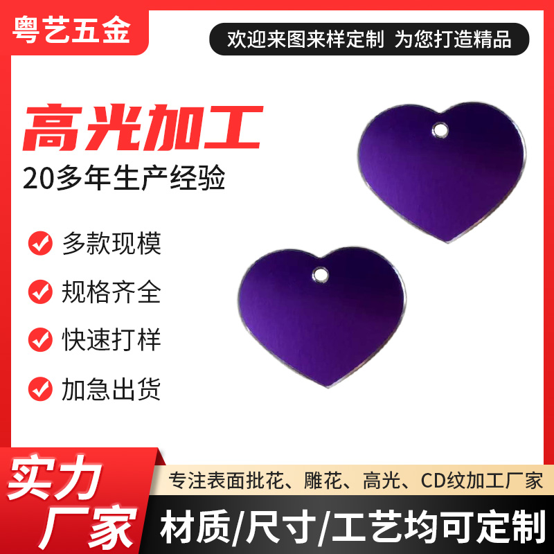 高光加工