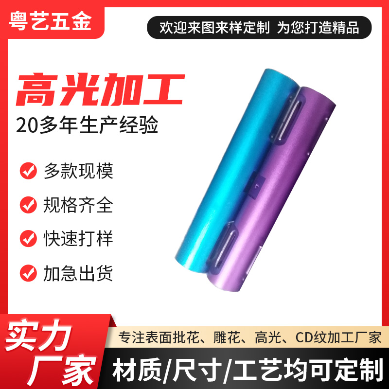 高光加工
