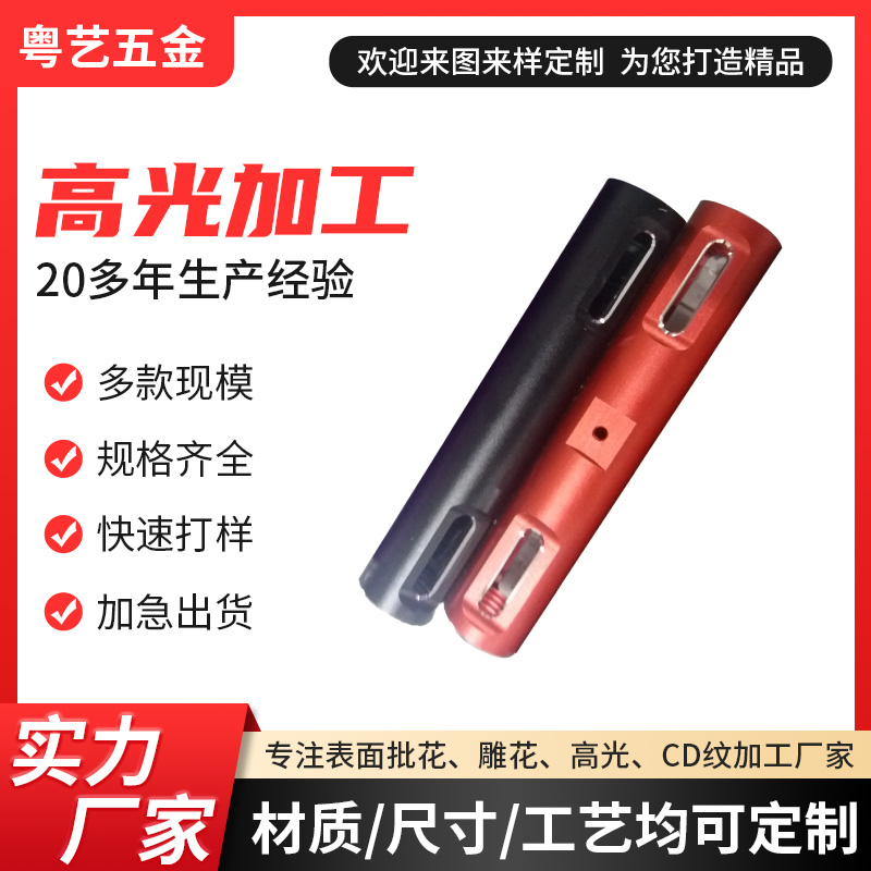 高光加工