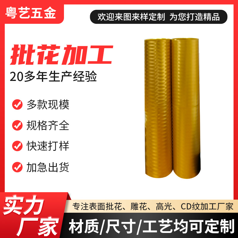 批花加工