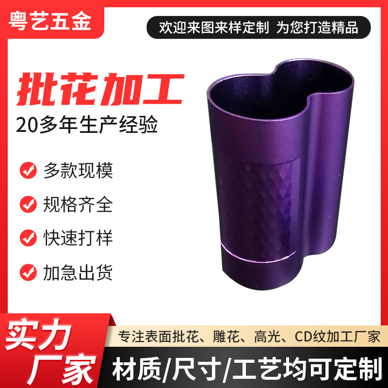 批花加工