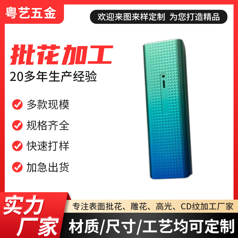 批花加工