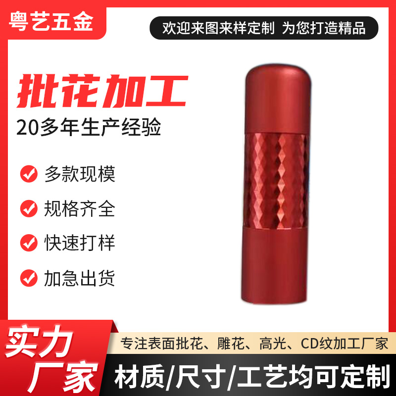 批花加工