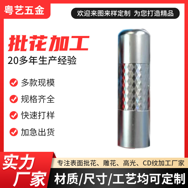 批花加工