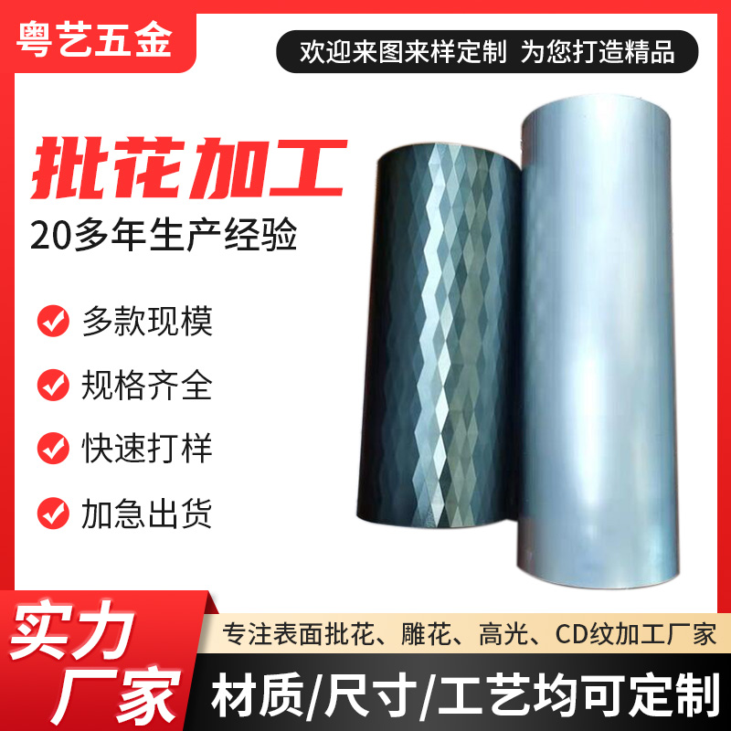 批花加工
