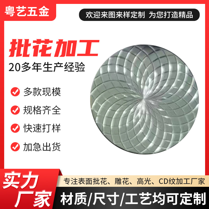 批花加工