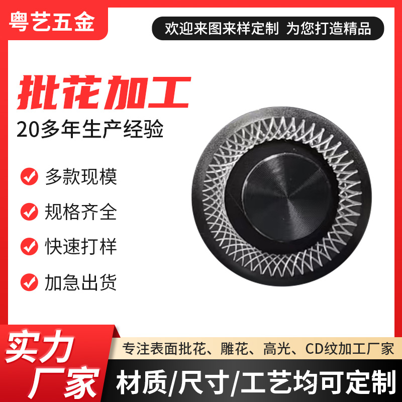 批花加工