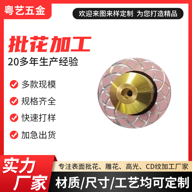 批花加工