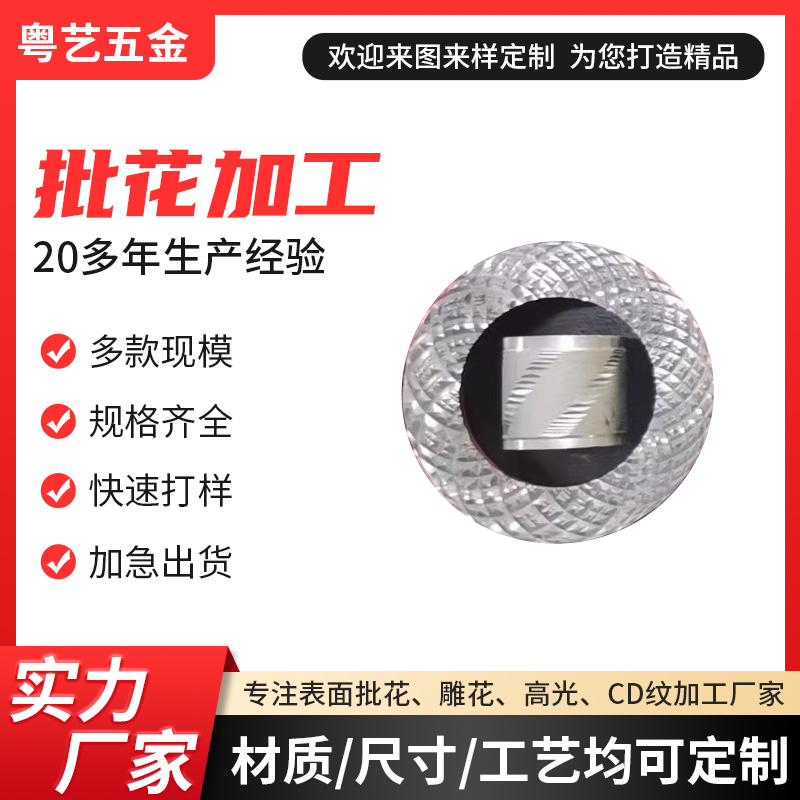 批花加工