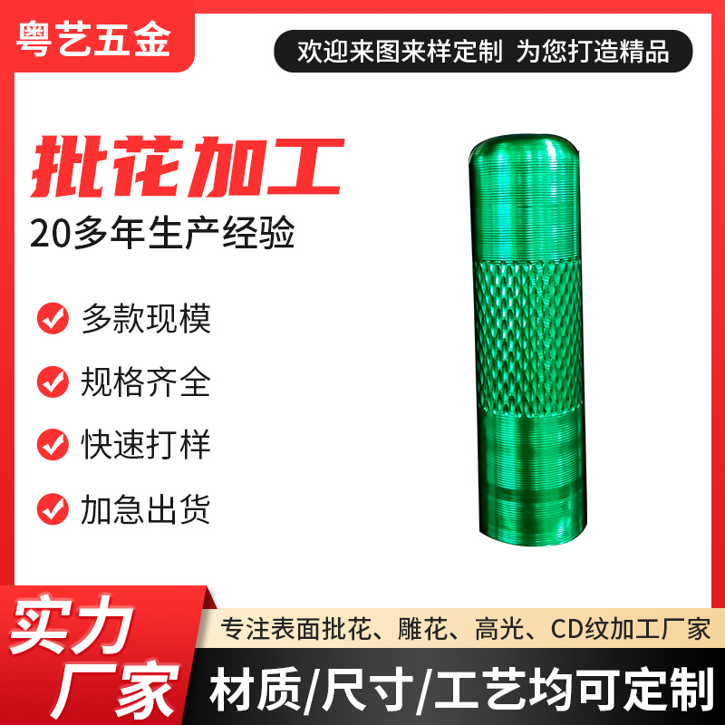 批花加工