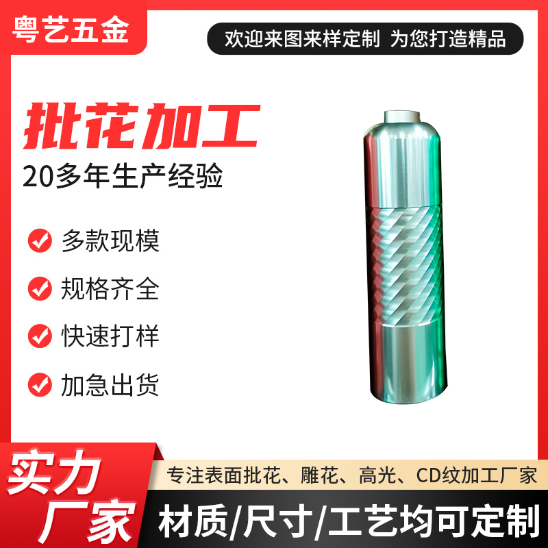 批花加工