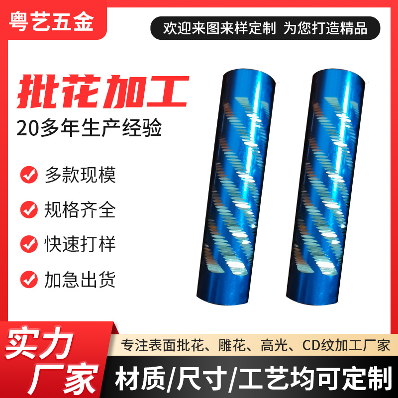 批花加工