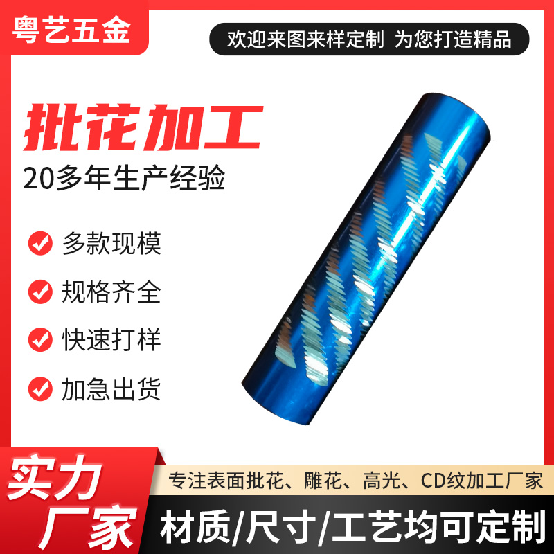 批花加工