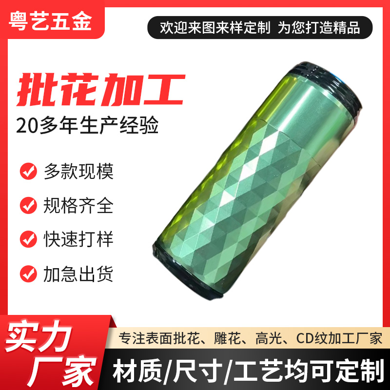 批花加工