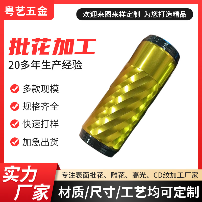 批花加工