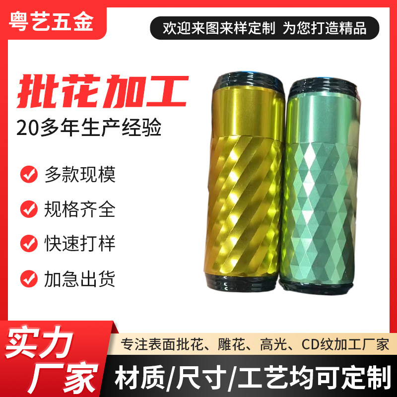 批花加工