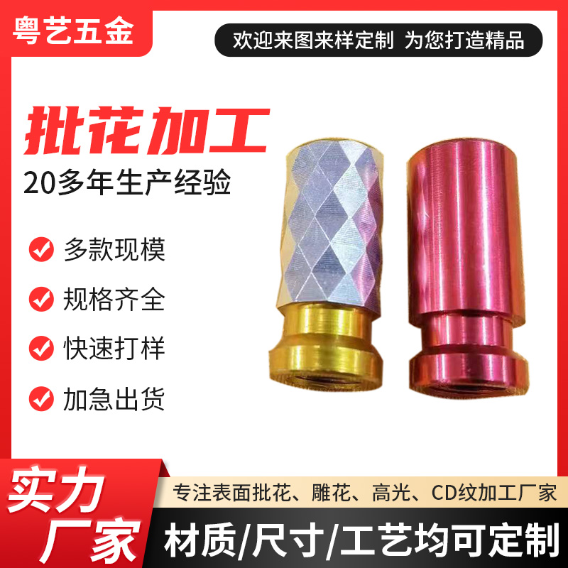 批花加工