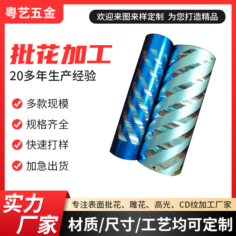 批花加工