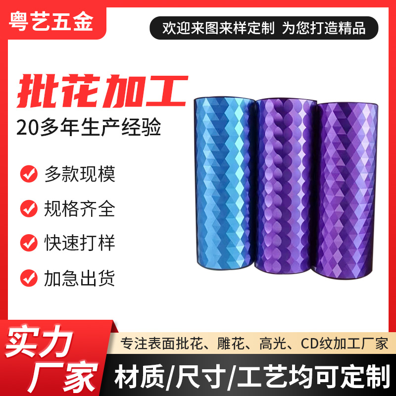 批花加工