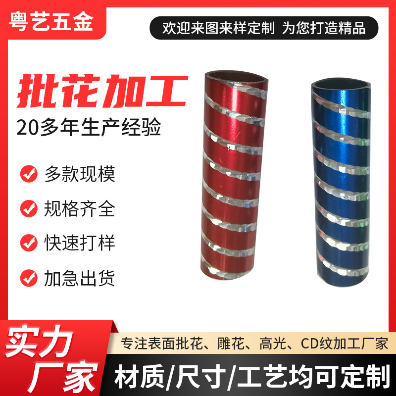 批花加工