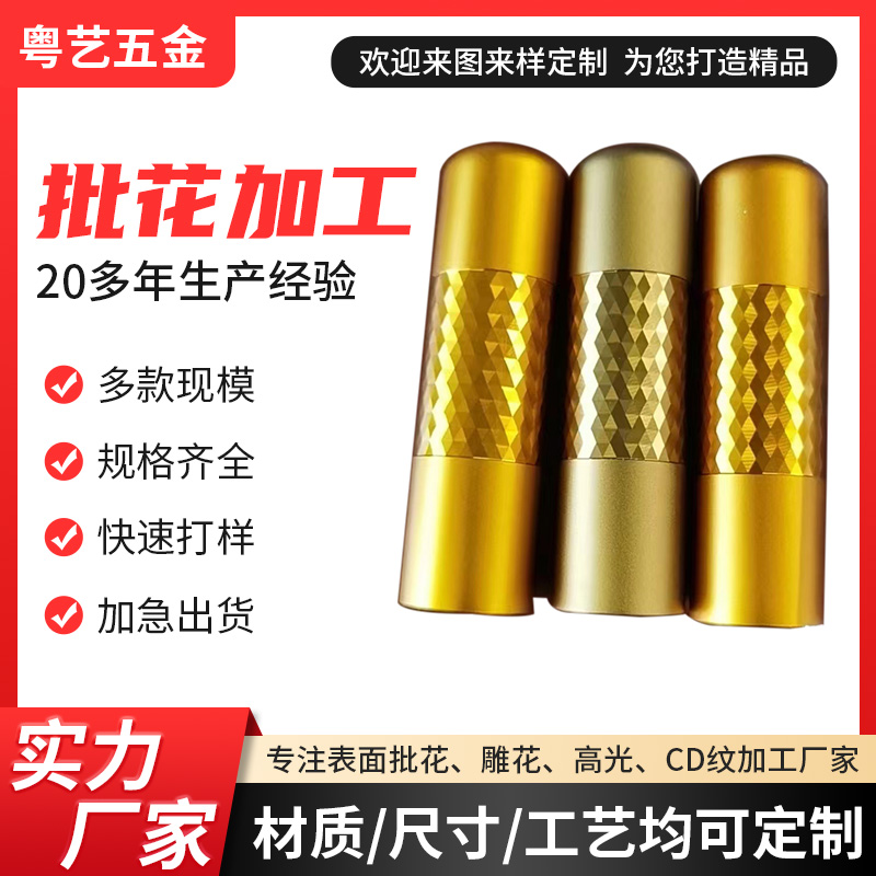 批花加工