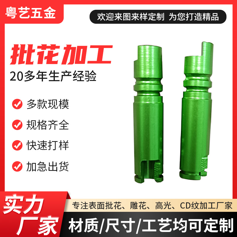 批花加工