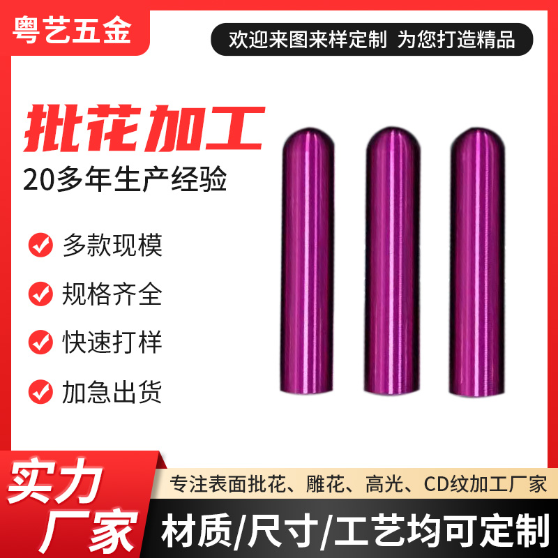 批花加工