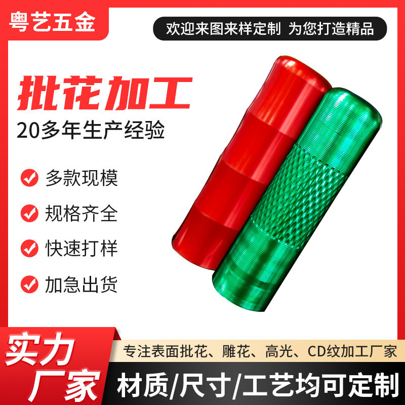 批花加工