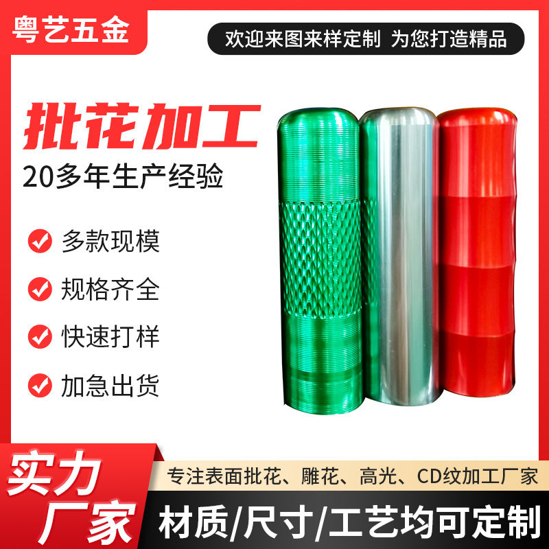批花加工