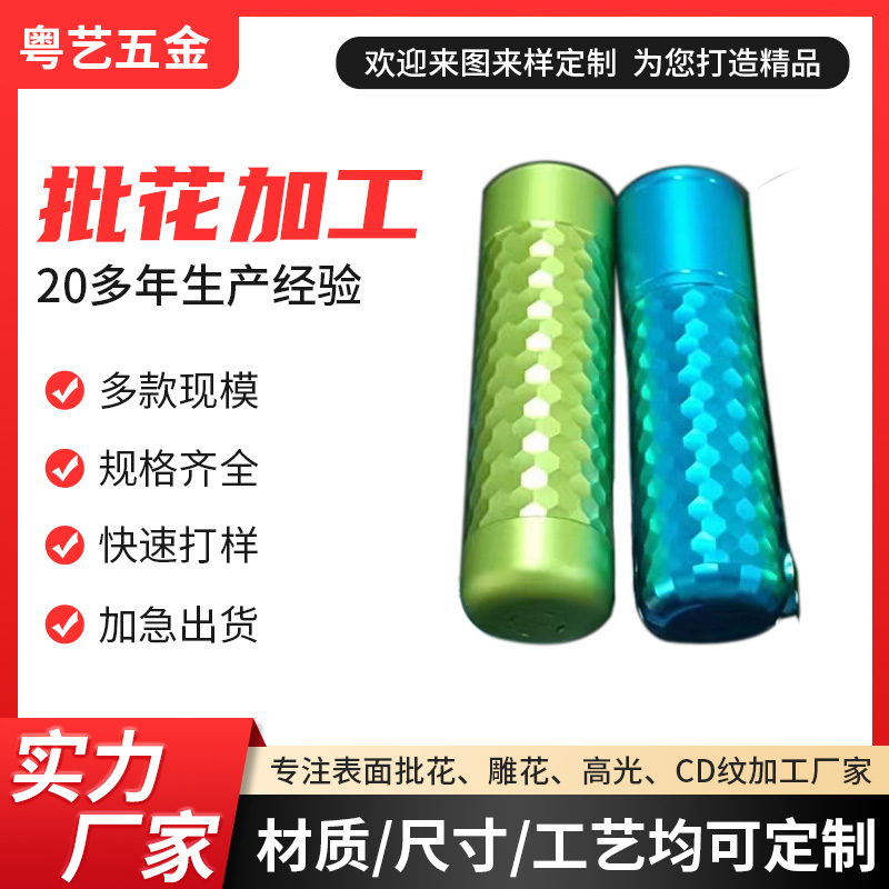 批花加工