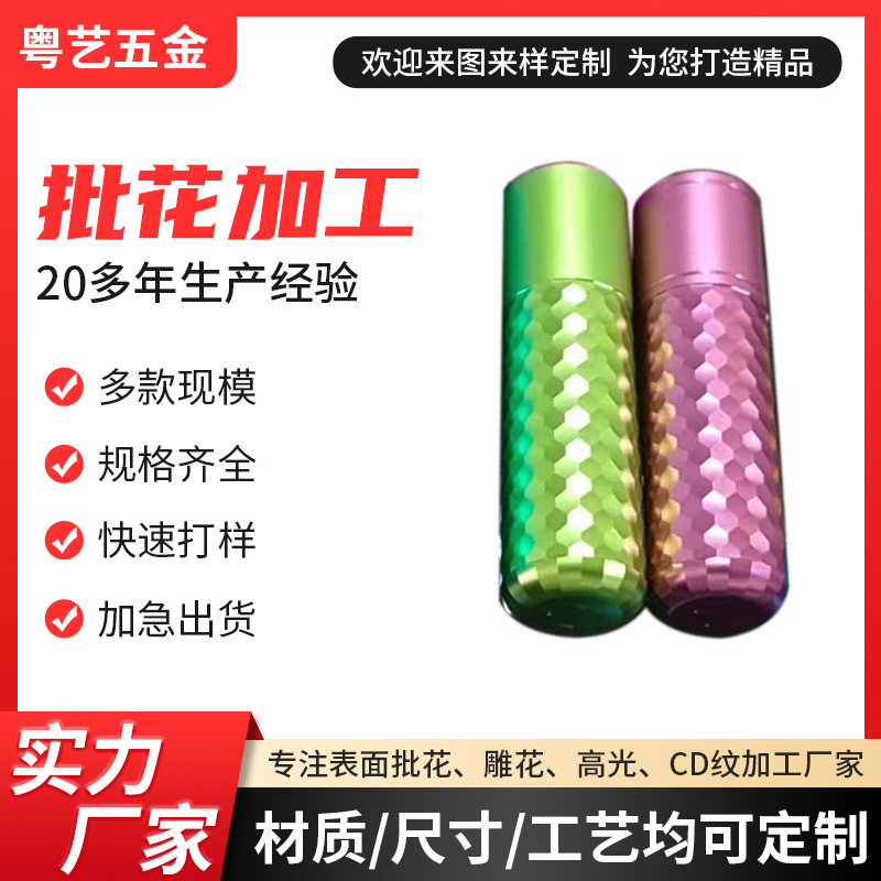 批花加工