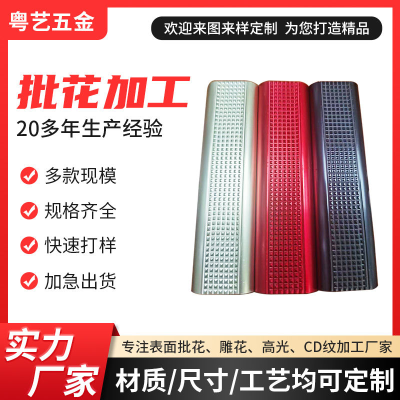 批花加工
