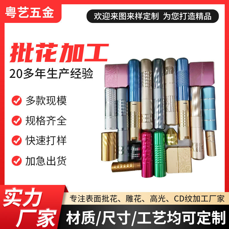 批花加工