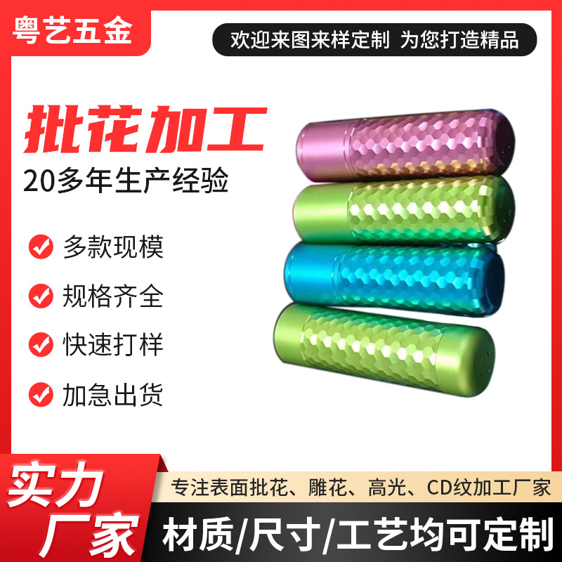 批花加工